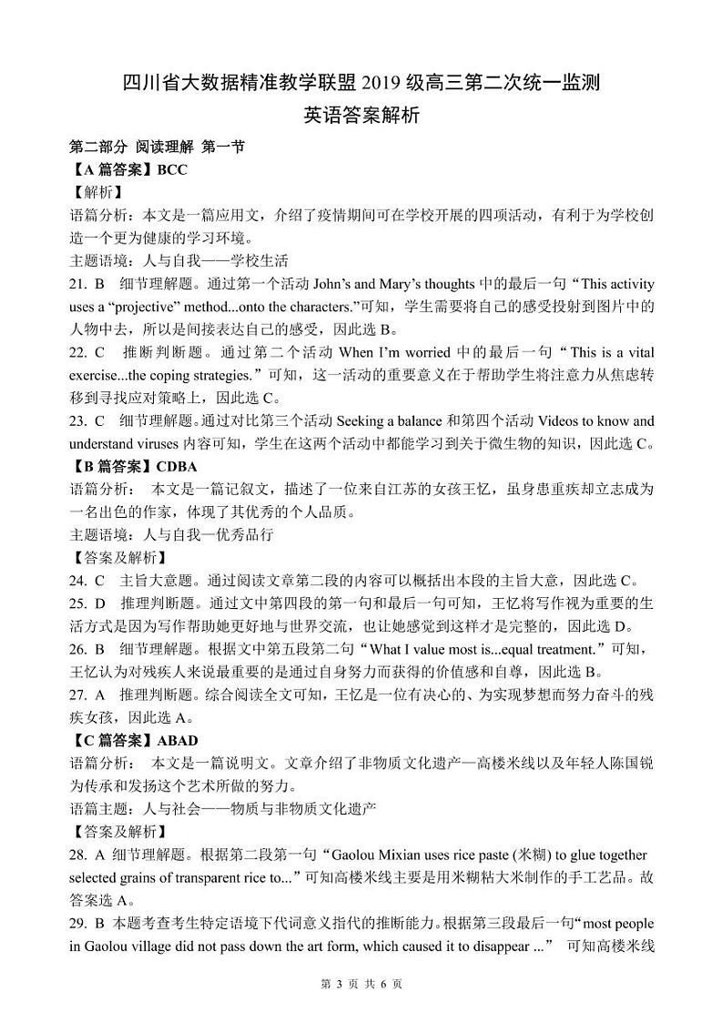 2022四川省大数据精准教学联盟高三第二次统一监测英语试题PDF版含解析03