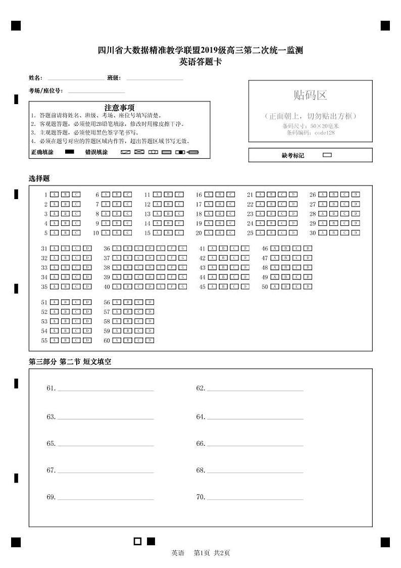 2022四川省大数据精准教学联盟高三第二次统一监测英语试题PDF版含解析01