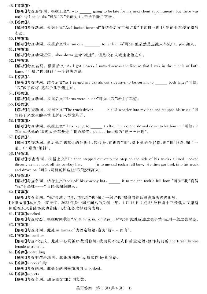 2022河南省高三下学期联盟英语试题卷PDF版含解析03