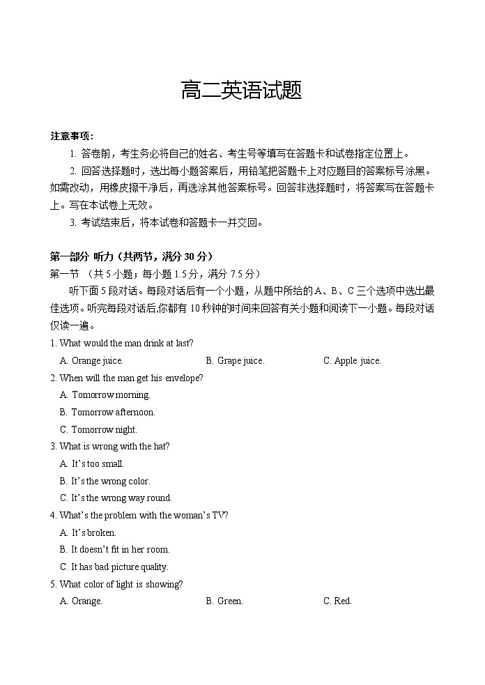 山东省泰安肥城市2021-2022学年高二下学期期中考试英语试题第1页