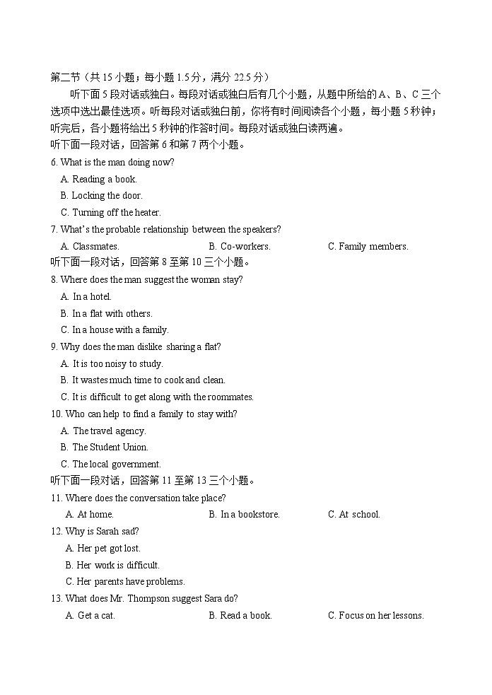 山东省泰安肥城市2021-2022学年高二下学期期中考试英语试题第2页