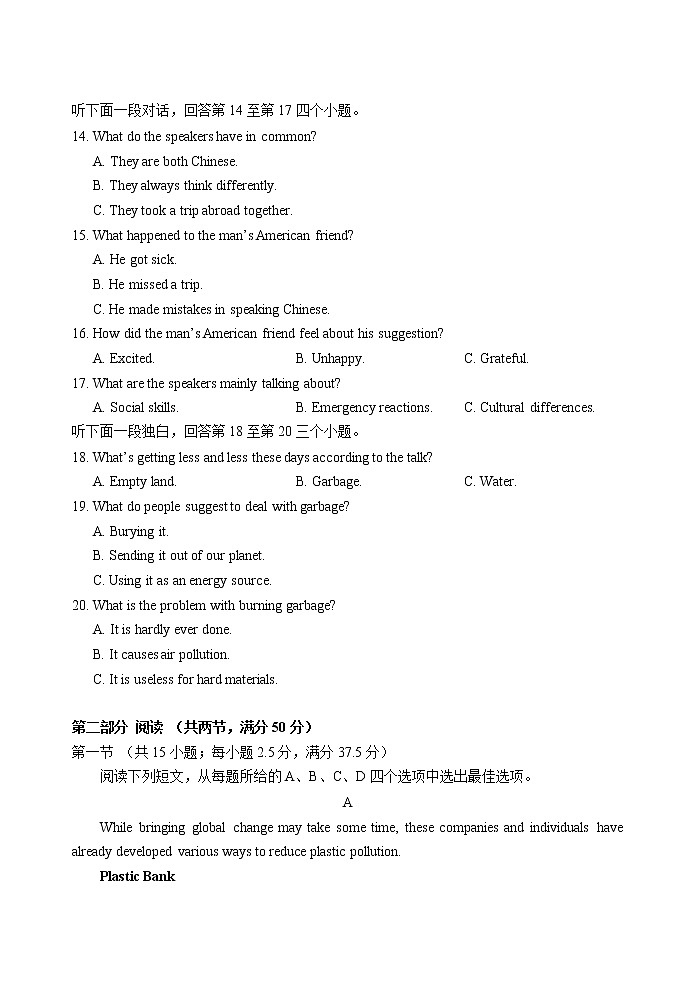 山东省泰安肥城市2021-2022学年高二下学期期中考试英语试题第3页