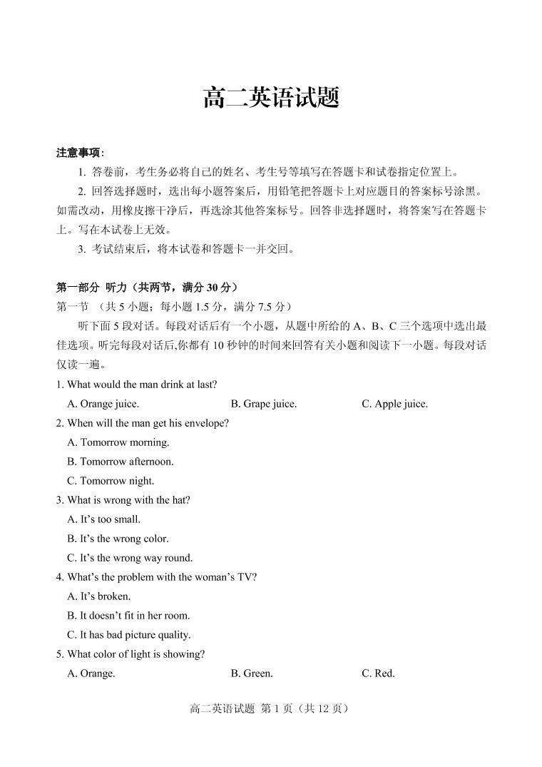 2022泰安肥城高二下学期期中考试英语含答案01