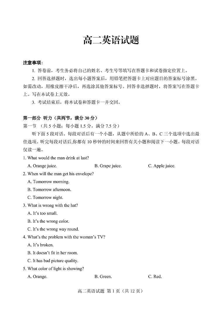 高二英语第1页