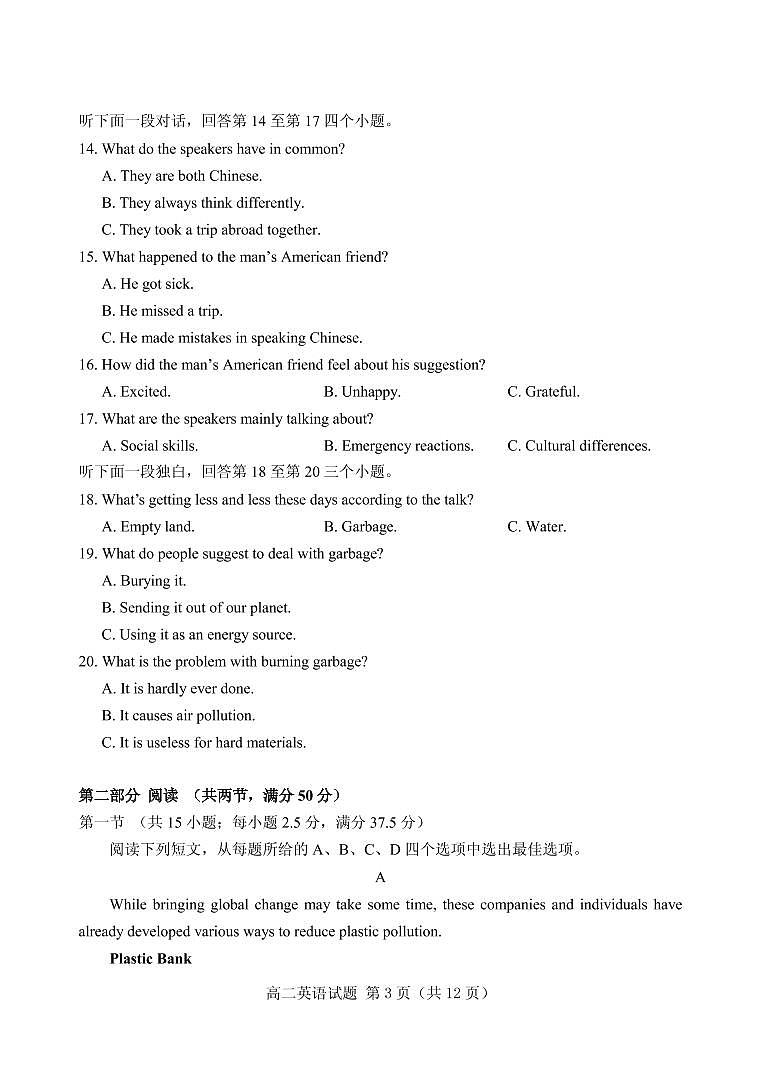 高二英语第3页