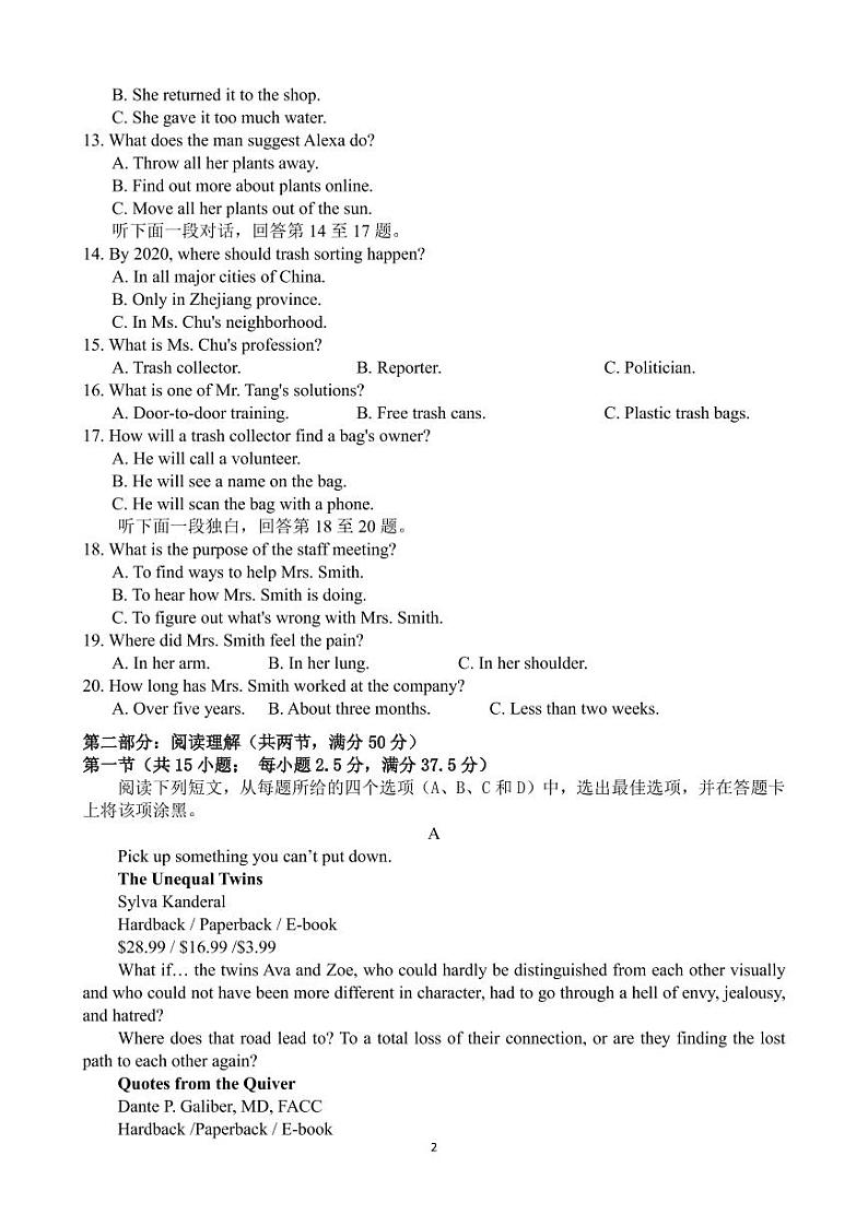 三峡名校联盟2022年春季联考高2023届英语试卷第2页