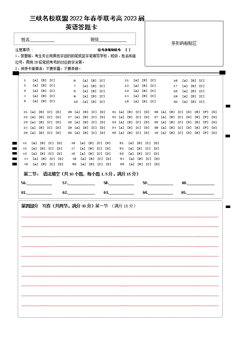 三峡名校联盟2022年春季联考高2023届英语答题卡第1页