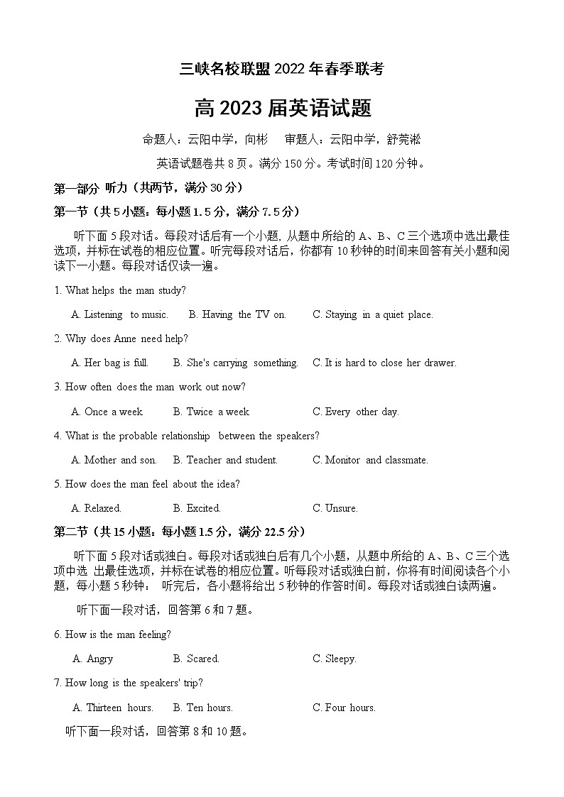 三峡名校联盟2022年春季联考高2023届英语试卷第1页