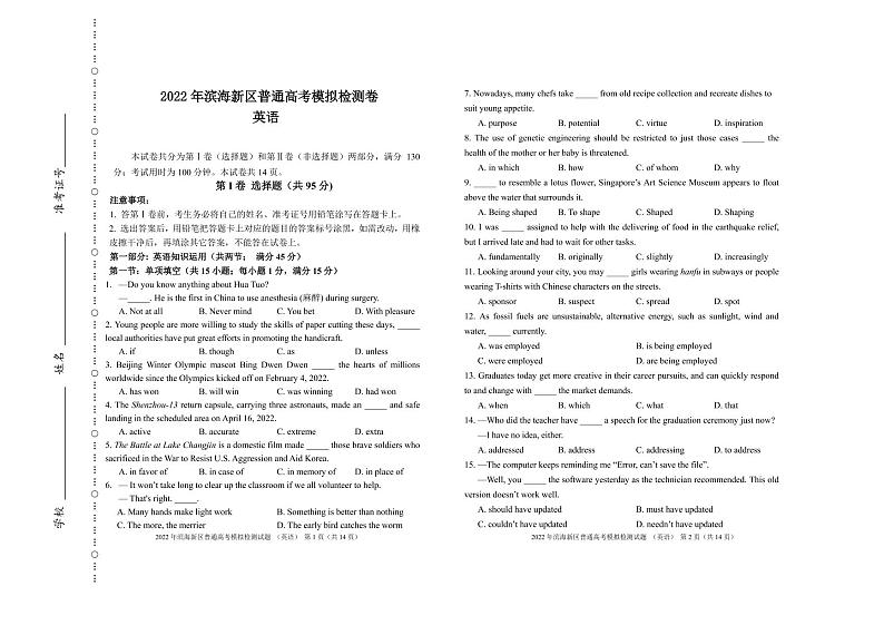 2022年天津市滨海新区高三二模英语试题含答案第1页