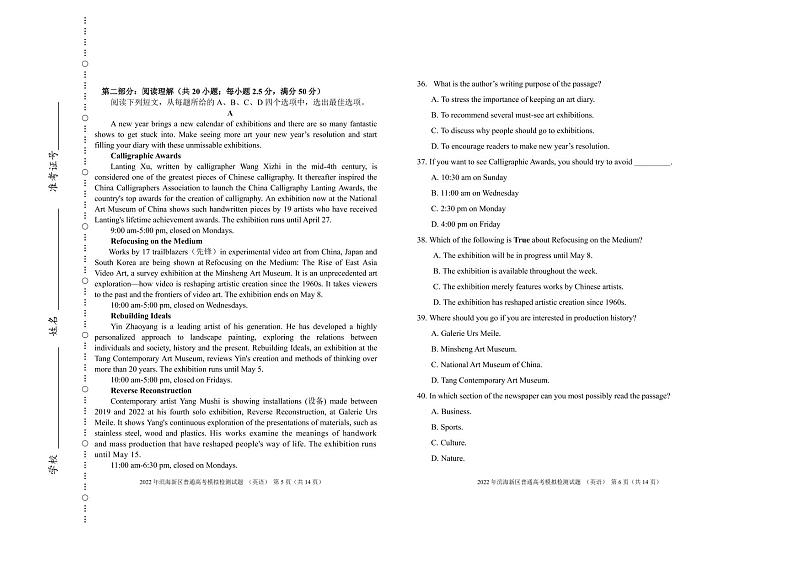 2022年天津市滨海新区高三二模英语试题含答案第3页