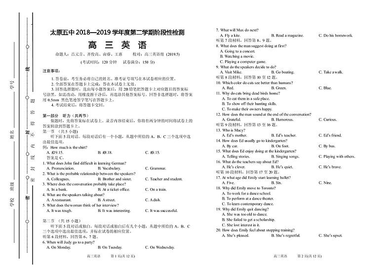 2019届山西省太原市第五中学高三下学期阶段性考试（5月） 英语（PDF版）第1页