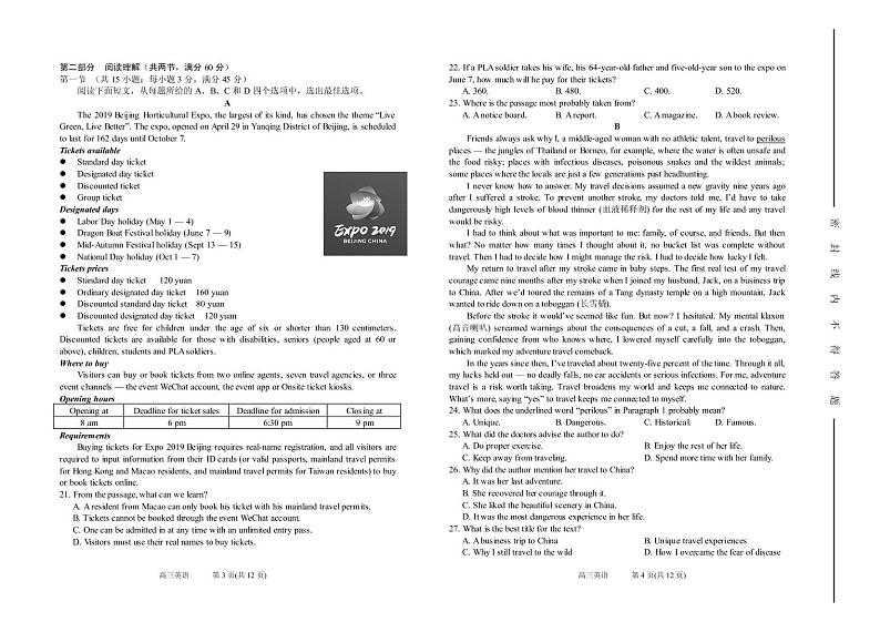 2019届山西省太原市第五中学高三下学期阶段性考试（5月） 英语（PDF版）第2页
