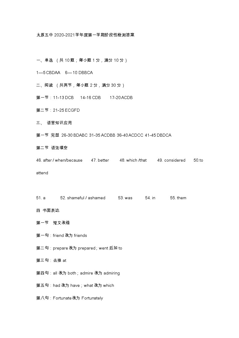 太原五中2020年12月月考英语答案第1页