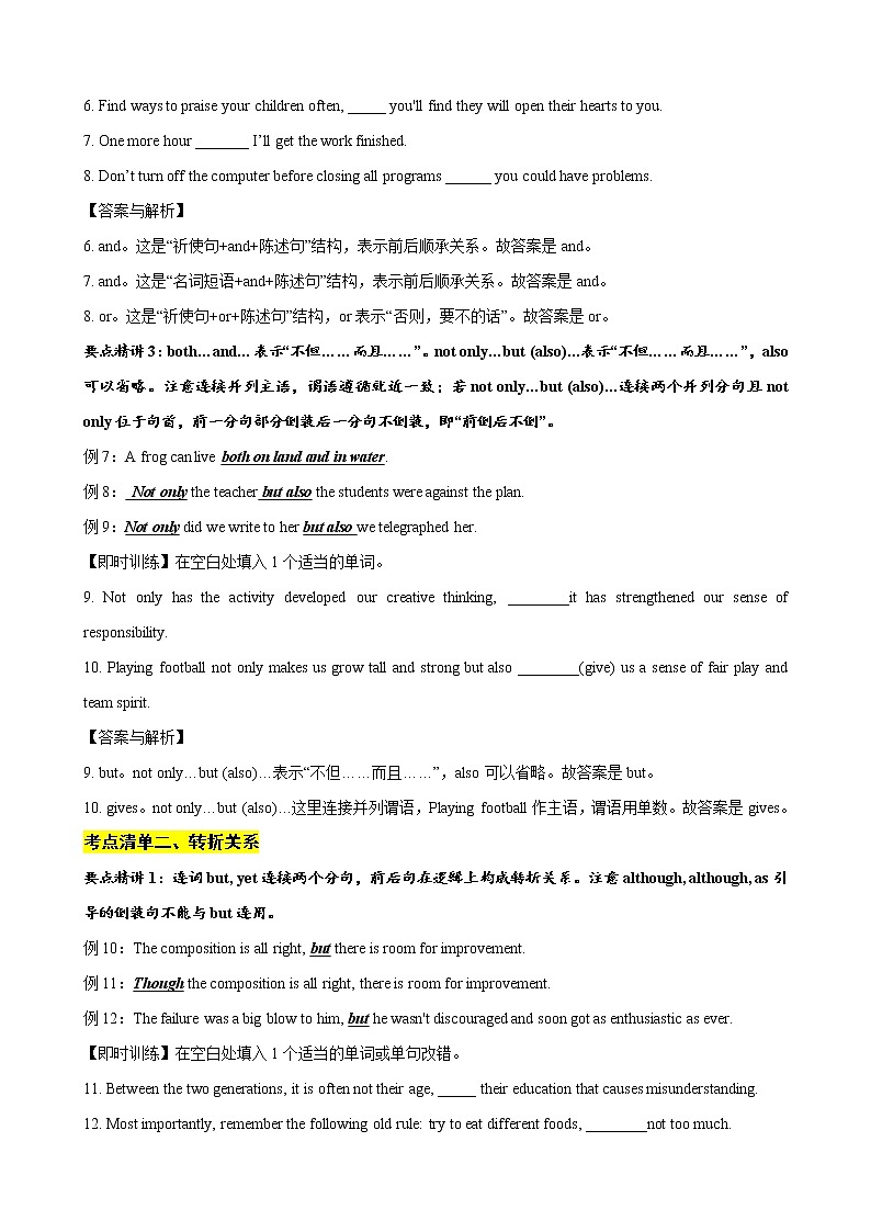 微专题--并列句       讲义 (考点清单+精讲+好题回顾) 2022届高考英语语法精讲精练 （教师版+学生版）2022届英语语法精讲精练微专题---并列句（教师版）第2页