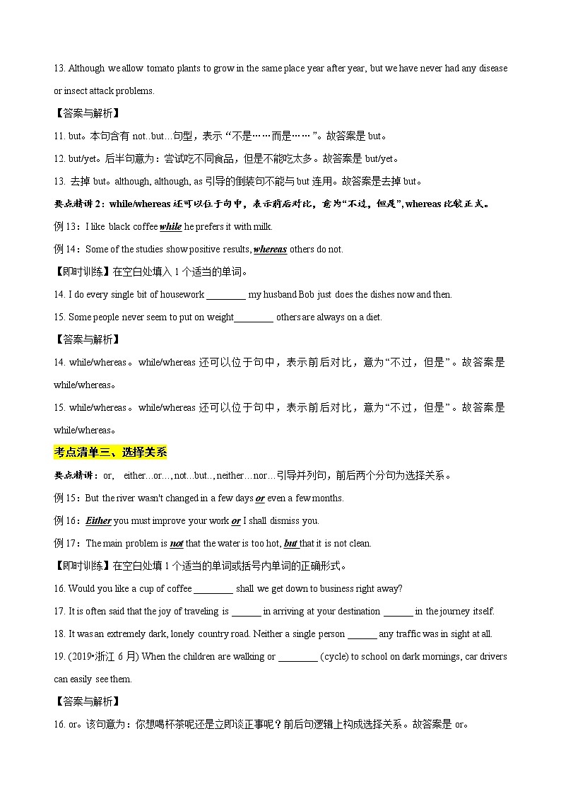 微专题--并列句       讲义 (考点清单+精讲+好题回顾) 2022届高考英语语法精讲精练 （教师版+学生版）2022届英语语法精讲精练微专题---并列句（教师版）第3页