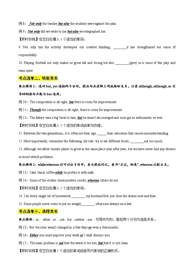 微专题--并列句       讲义 (考点清单+精讲+好题回顾) 2022届高考英语语法精讲精练 （教师版+学生版）2022届英语语法精讲精练微专题---并列句（学生版）第2页