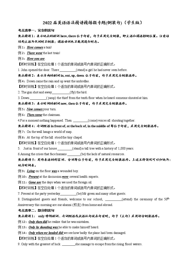 2022届英语语法精讲精练微专题---倒装句（学生版）第1页