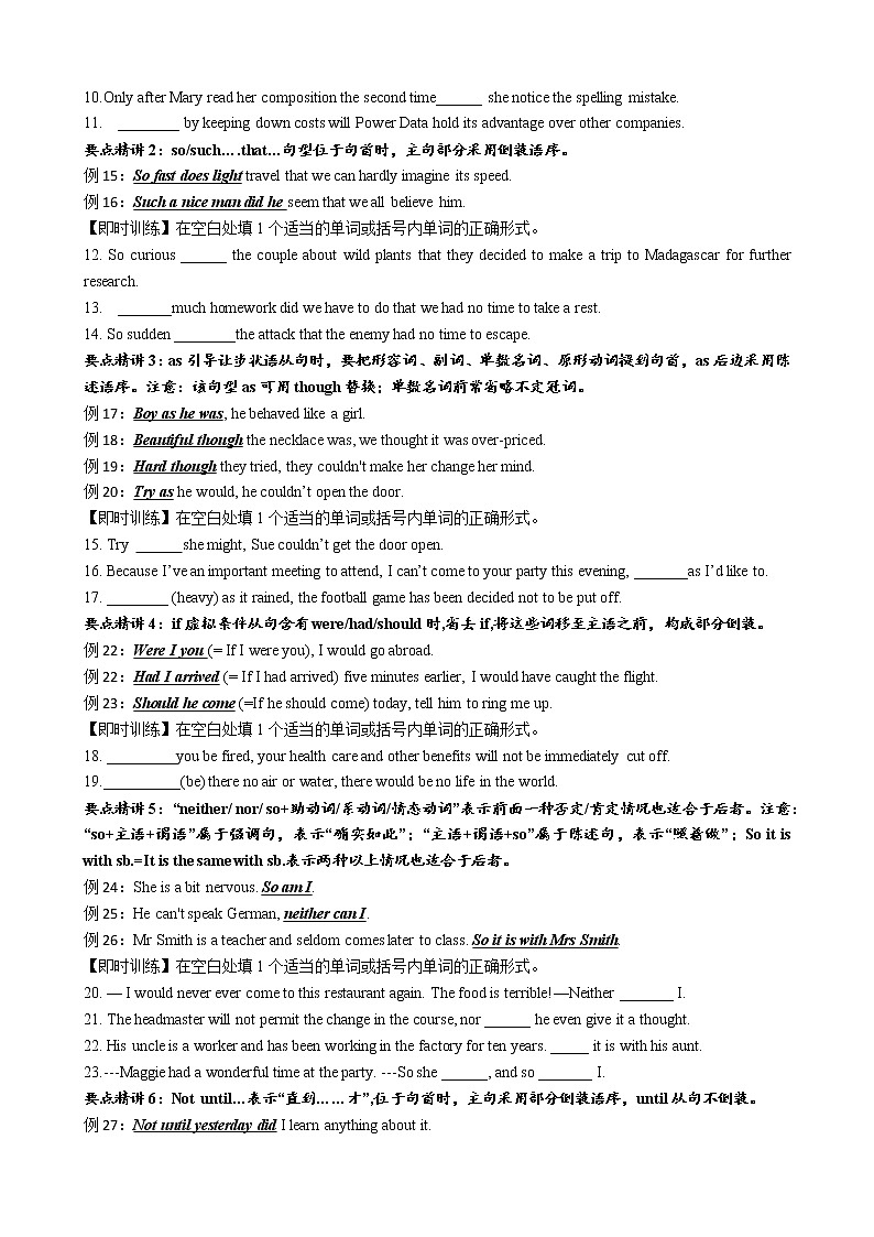 2022届英语语法精讲精练微专题---倒装句（学生版）第2页