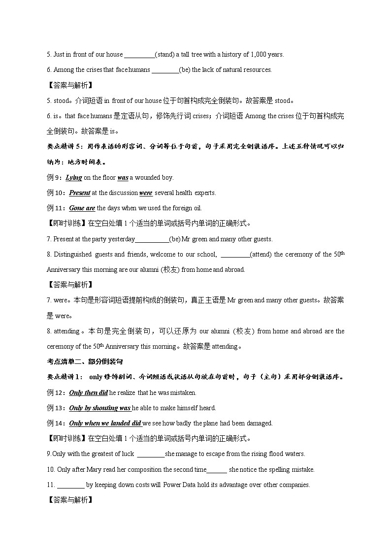 2022届英语语法精讲精练微专题---倒装句（教师版）第2页