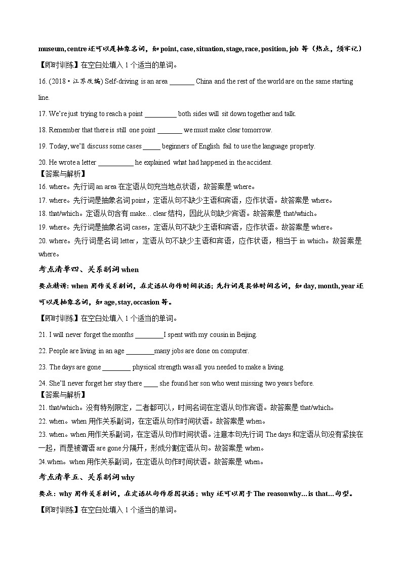 微专题--定语从句 讲义 (考点清单+精讲+好题回顾) 2022届高考英语语法精讲精练 （教师版+学生版）2022届英语语法精讲精练微专题---定语从句（教师版）第3页