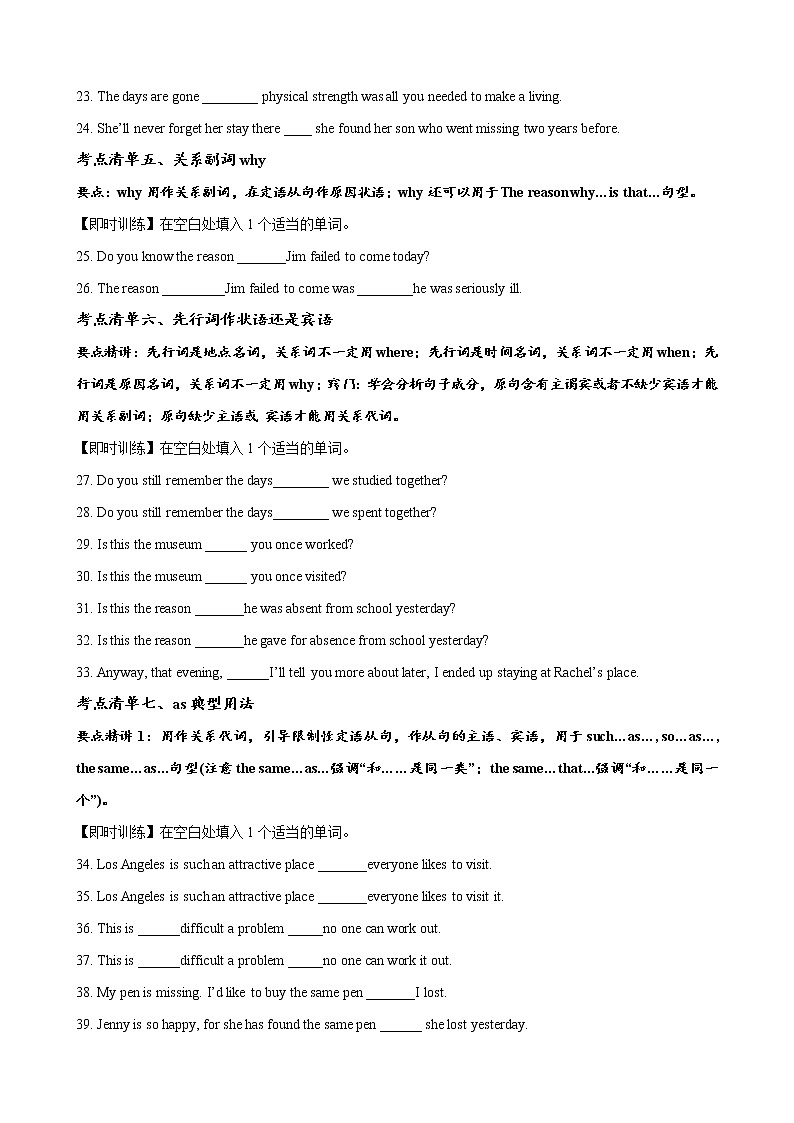 微专题--定语从句 讲义 (考点清单+精讲+好题回顾) 2022届高考英语语法精讲精练 （教师版+学生版）2022届英语语法精讲精练微专题---定语从句（学生版）第3页