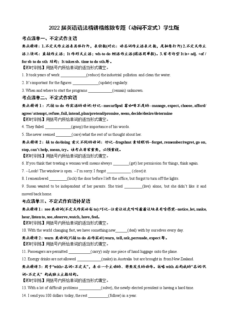 2022届英语语法精讲精练微专题---动词不定式（学生版）第1页