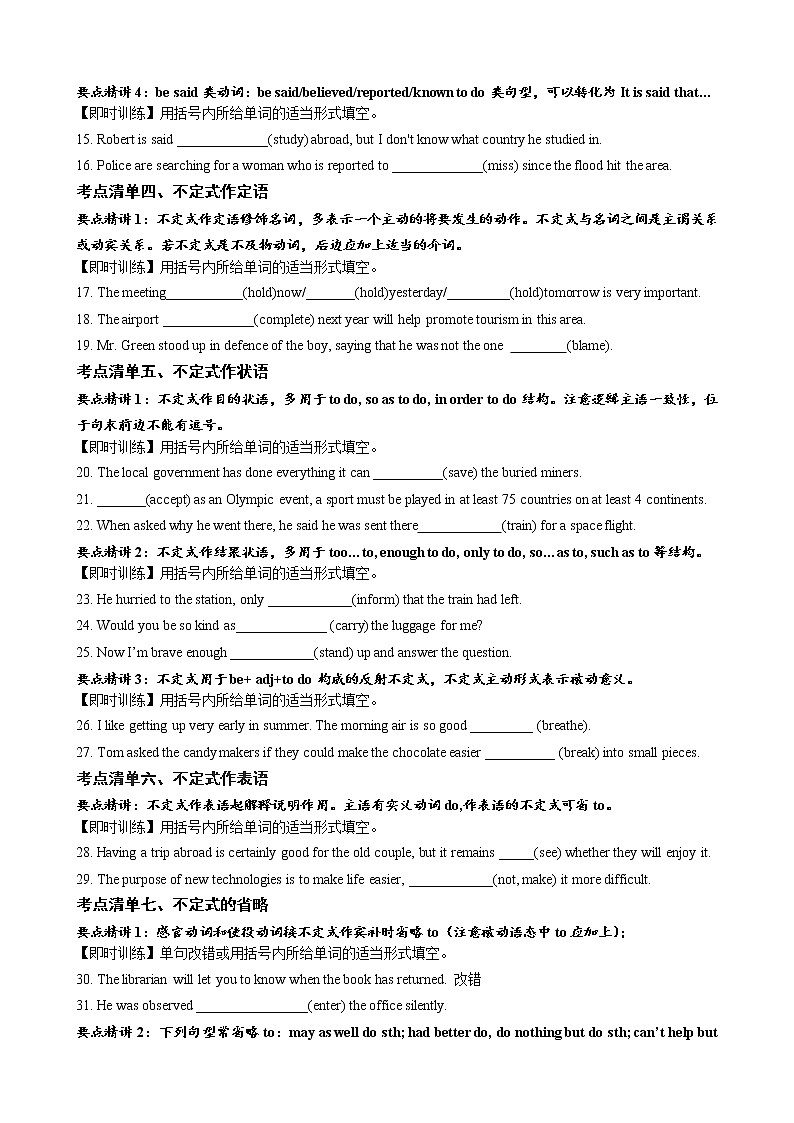 2022届英语语法精讲精练微专题---动词不定式（学生版）第2页