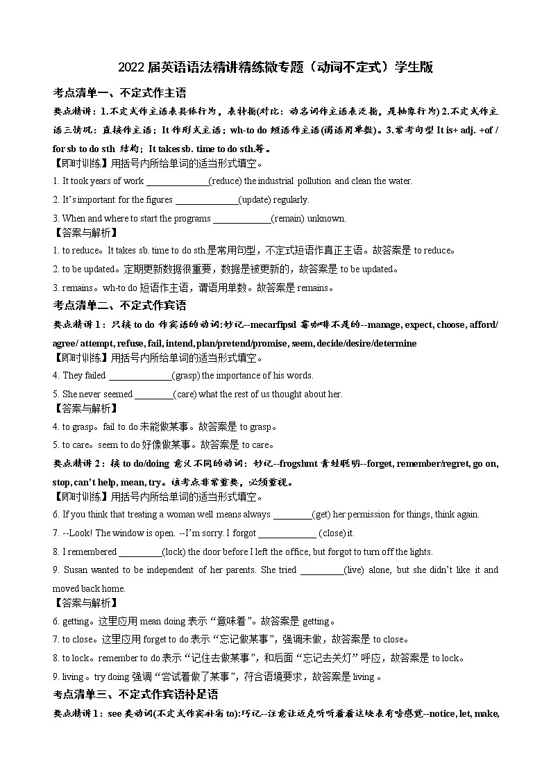 2022届英语语法精讲精练微专题---动词不定式（教师版）第1页