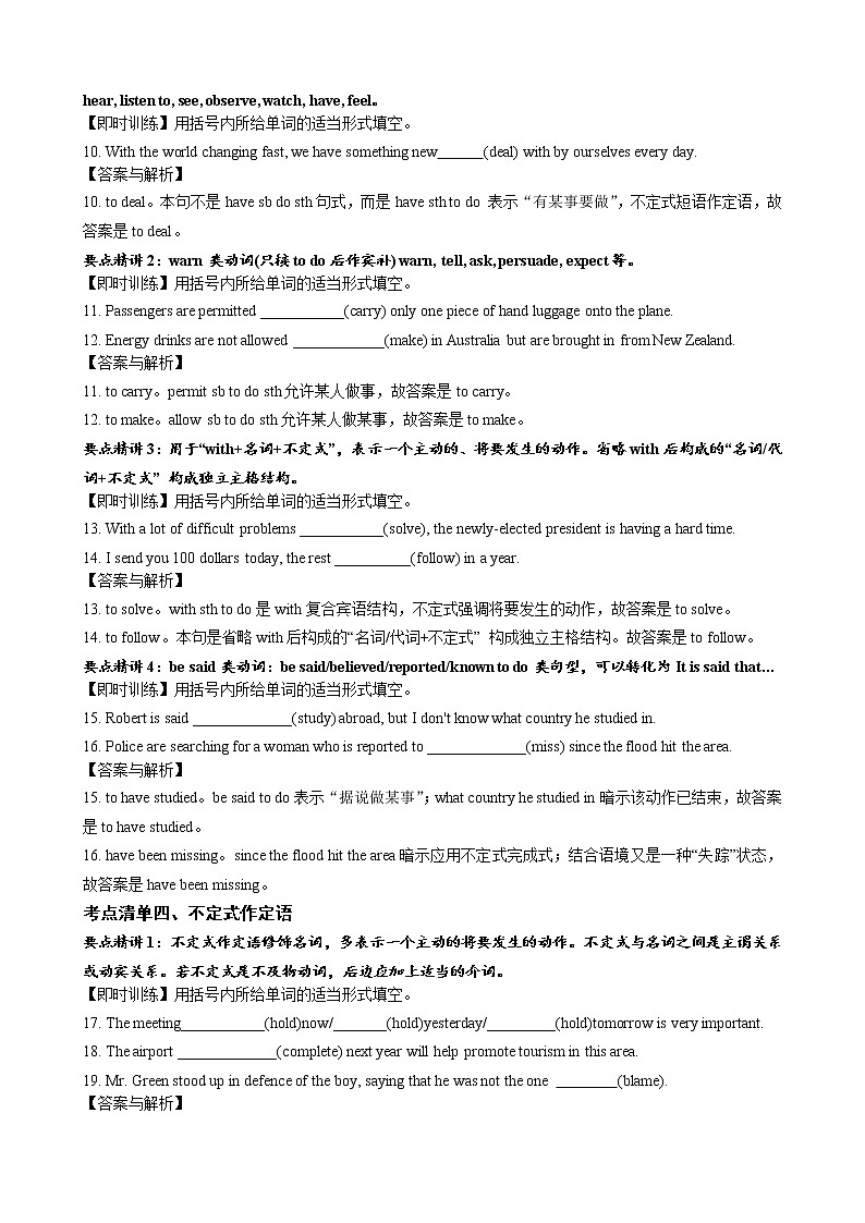 2022届英语语法精讲精练微专题---动词不定式（教师版）第2页