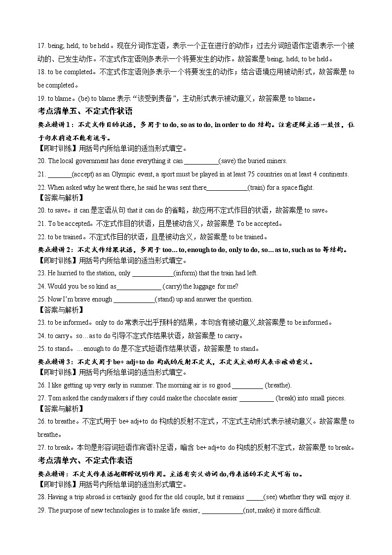 2022届英语语法精讲精练微专题---动词不定式（教师版）第3页