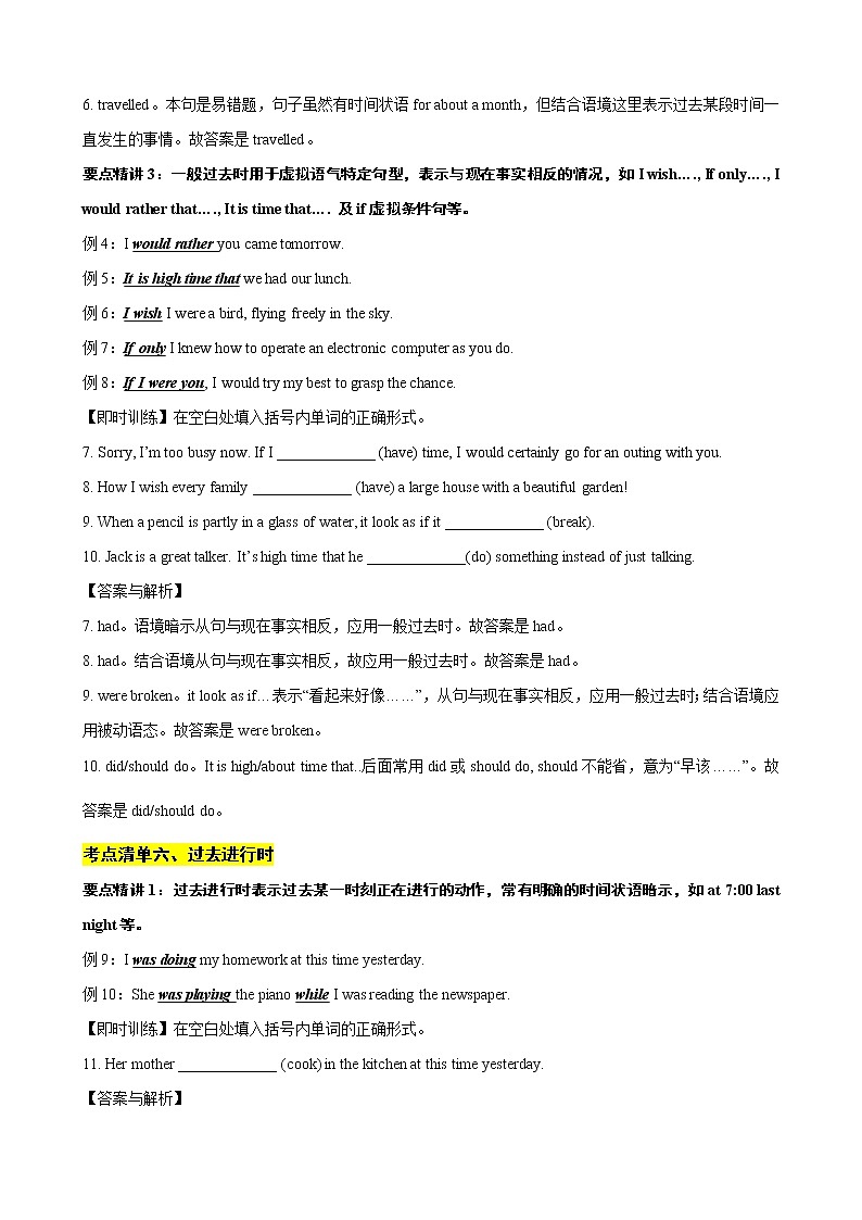 微专题--动词时态语态二 讲义 (考点清单+精讲+好题回顾) 2022届高考英语语法精讲精练 （教师版+学生版）解析版第2页