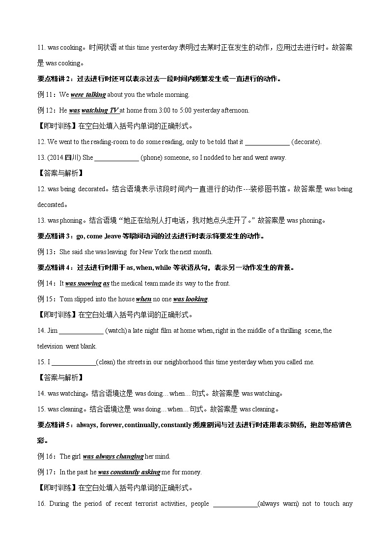 微专题--动词时态语态二 讲义 (考点清单+精讲+好题回顾) 2022届高考英语语法精讲精练 （教师版+学生版）解析版第3页