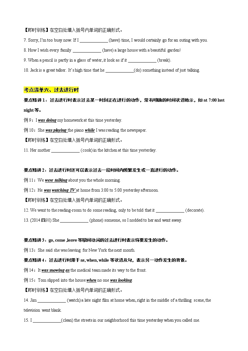 微专题--动词时态语态二 讲义 (考点清单+精讲+好题回顾) 2022届高考英语语法精讲精练 （教师版+学生版）原卷版第2页