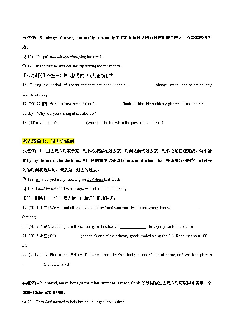微专题--动词时态语态二 讲义 (考点清单+精讲+好题回顾) 2022届高考英语语法精讲精练 （教师版+学生版）原卷版第3页
