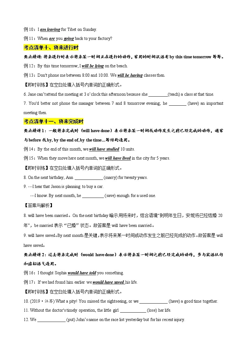 微专题--动词时态语态三 讲义 (考点清单+精讲+好题回顾) 2022届高考英语语法精讲精练 （教师版+学生版）原卷版第2页