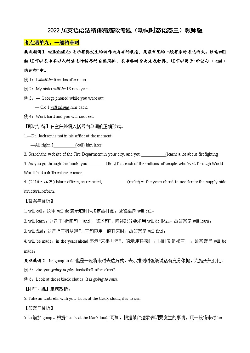 微专题--动词时态语态三 讲义 (考点清单+精讲+好题回顾) 2022届高考英语语法精讲精练 （教师版+学生版）教师版第1页