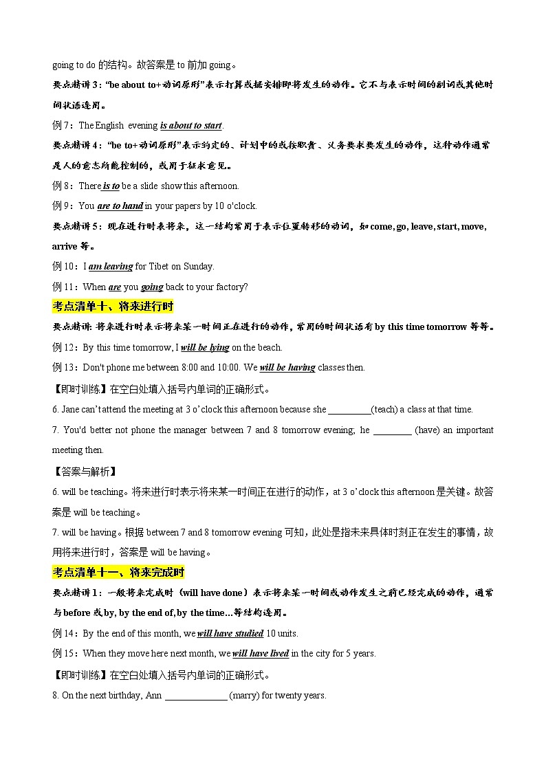 微专题--动词时态语态三 讲义 (考点清单+精讲+好题回顾) 2022届高考英语语法精讲精练 （教师版+学生版）教师版第2页