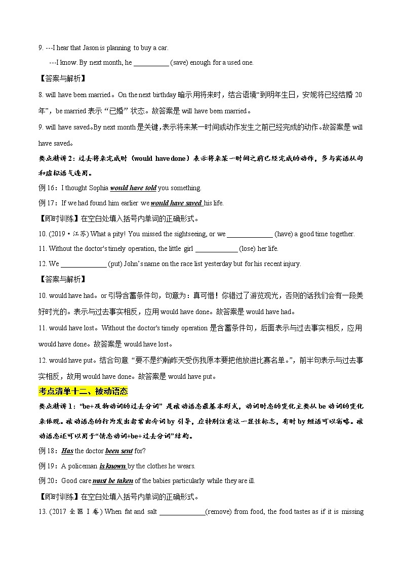 微专题--动词时态语态三 讲义 (考点清单+精讲+好题回顾) 2022届高考英语语法精讲精练 （教师版+学生版）教师版第3页