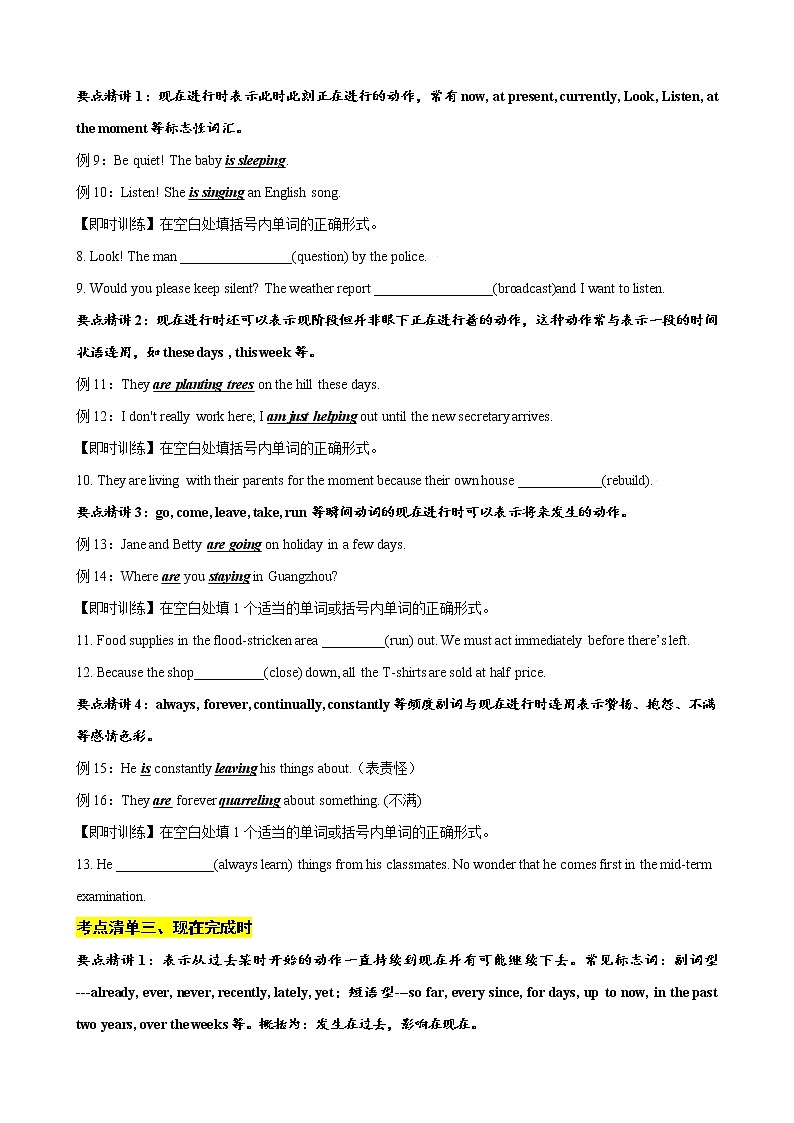 微专题--动词时态语态一 讲义 (考点清单+精讲+好题回顾) 2022届高考英语语法精讲精练 （教师版+学生版）学生版第2页