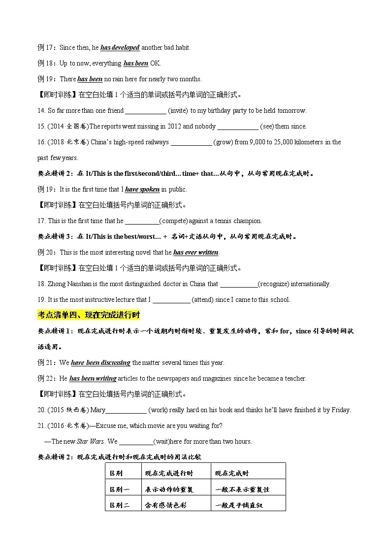 微专题--动词时态语态一 讲义 (考点清单+精讲+好题回顾) 2022届高考英语语法精讲精练 （教师版+学生版）学生版第3页