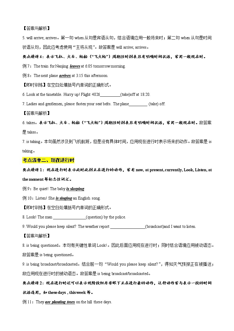 微专题--动词时态语态一 讲义 (考点清单+精讲+好题回顾) 2022届高考英语语法精讲精练 （教师版+学生版）教师版第2页