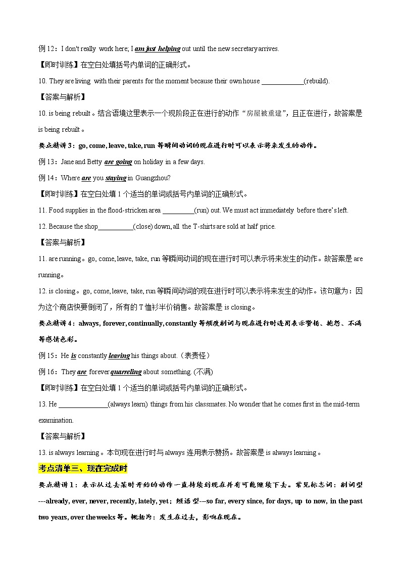 微专题--动词时态语态一 讲义 (考点清单+精讲+好题回顾) 2022届高考英语语法精讲精练 （教师版+学生版）教师版第3页