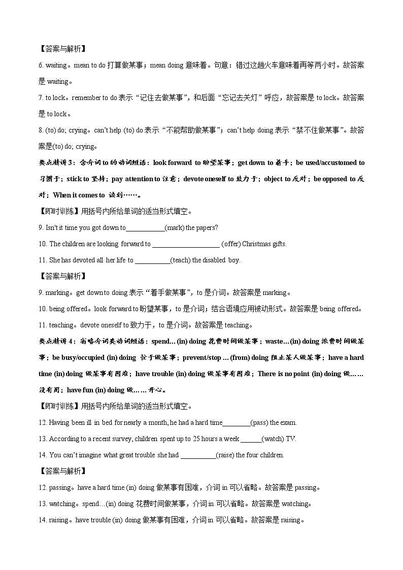 2022届英语语法精讲精练微专题---动名词（教师版）第2页