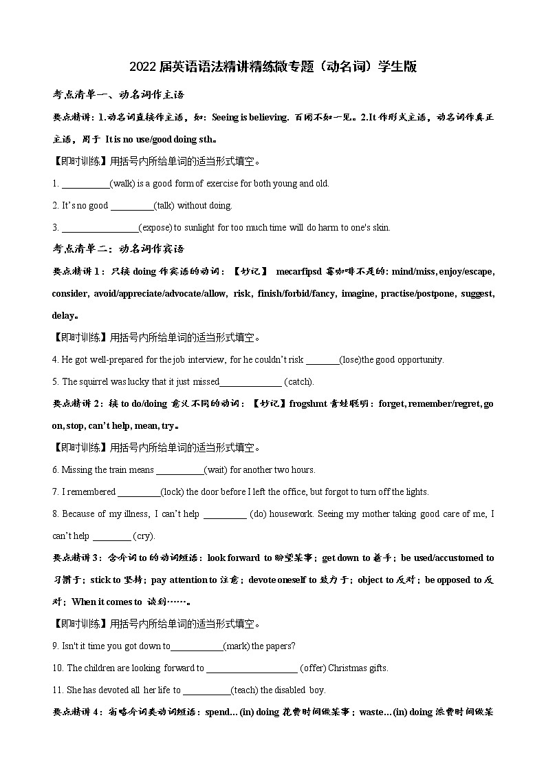 2022届英语语法精讲精练微专题---动名词（学生版）第1页