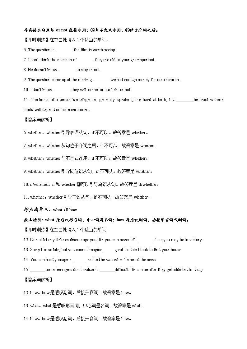 微专题--名词性从句 讲义 (考点清单+精讲+好题回顾) 2022届高考英语语法精讲精练 （教师版+学生版）2022届英语语法精讲精练微专题---名词性从句（教师版）第2页