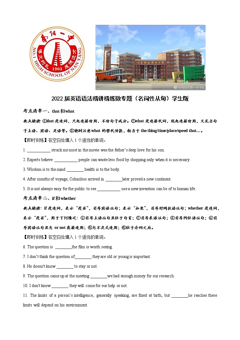 微专题--名词性从句 讲义 (考点清单+精讲+好题回顾) 2022届高考英语语法精讲精练 （教师版+学生版）2022届英语语法精讲精练微专题---名词性从句（学生版）第1页