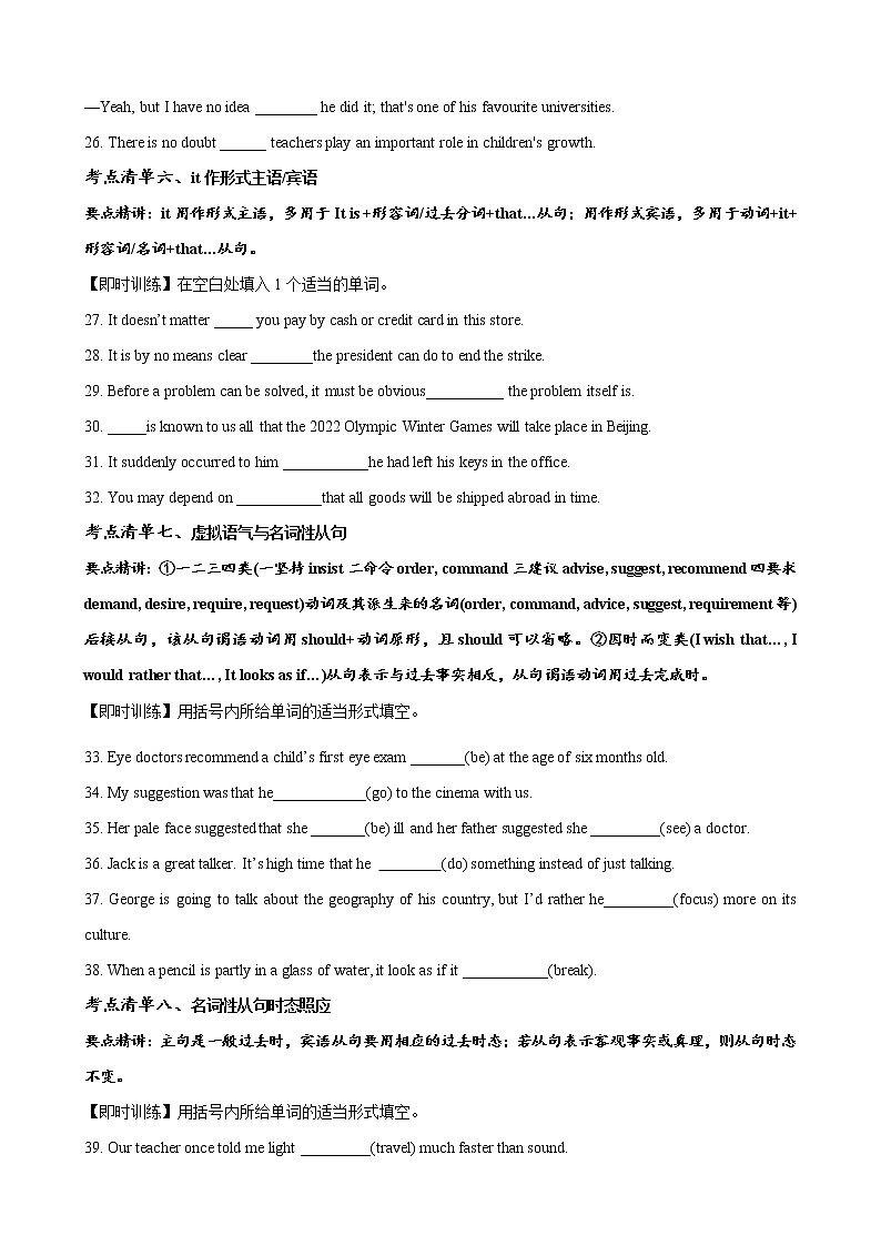 微专题--名词性从句 讲义 (考点清单+精讲+好题回顾) 2022届高考英语语法精讲精练 （教师版+学生版）2022届英语语法精讲精练微专题---名词性从句（学生版）第3页