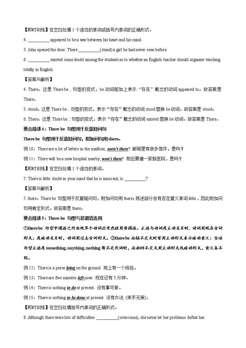 微专题--特殊句式三(There be句型+省略) (考点清单+精讲+好题回顾) 2022届高考英语语法精讲精炼 （教师版+学生版）教师版第2页