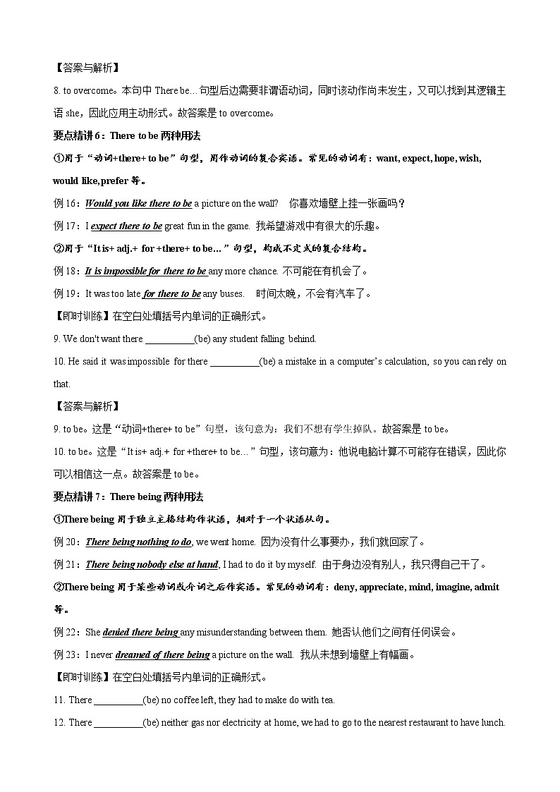 微专题--特殊句式三(There be句型+省略) (考点清单+精讲+好题回顾) 2022届高考英语语法精讲精炼 （教师版+学生版）教师版第3页