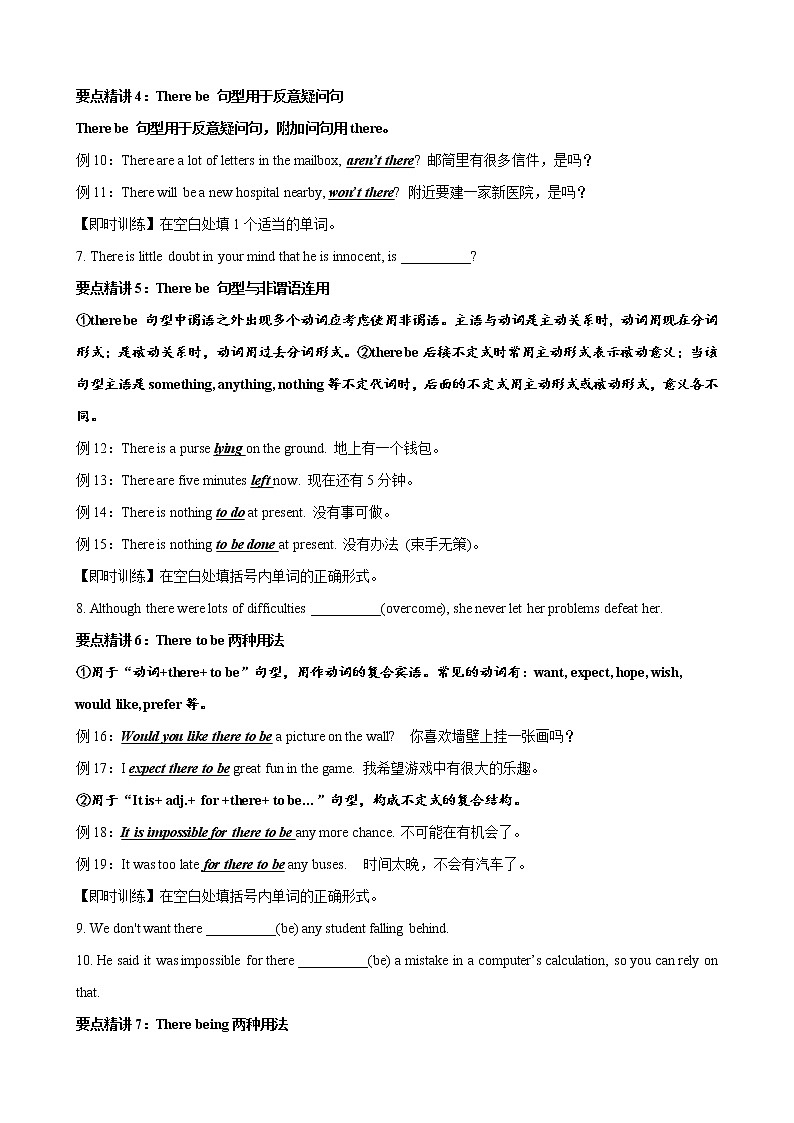 微专题--特殊句式三(There be句型+省略) (考点清单+精讲+好题回顾) 2022届高考英语语法精讲精炼 （教师版+学生版）学生版第2页